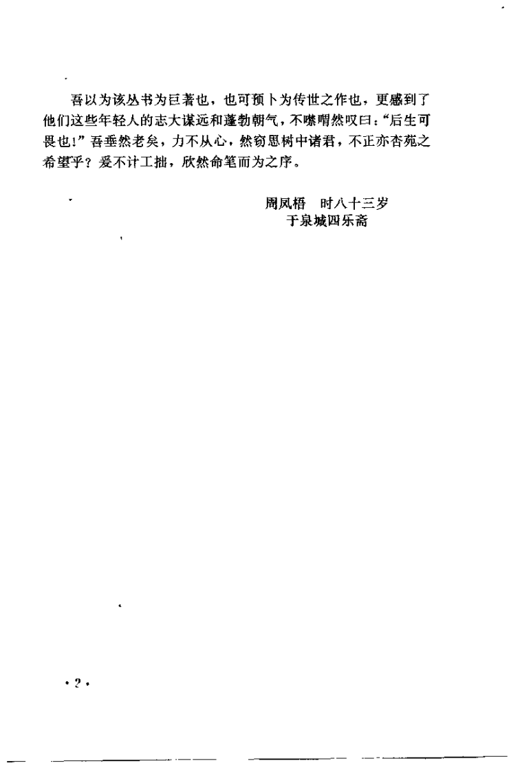 中医手心疗法大全（高树中）.pdf 第3页