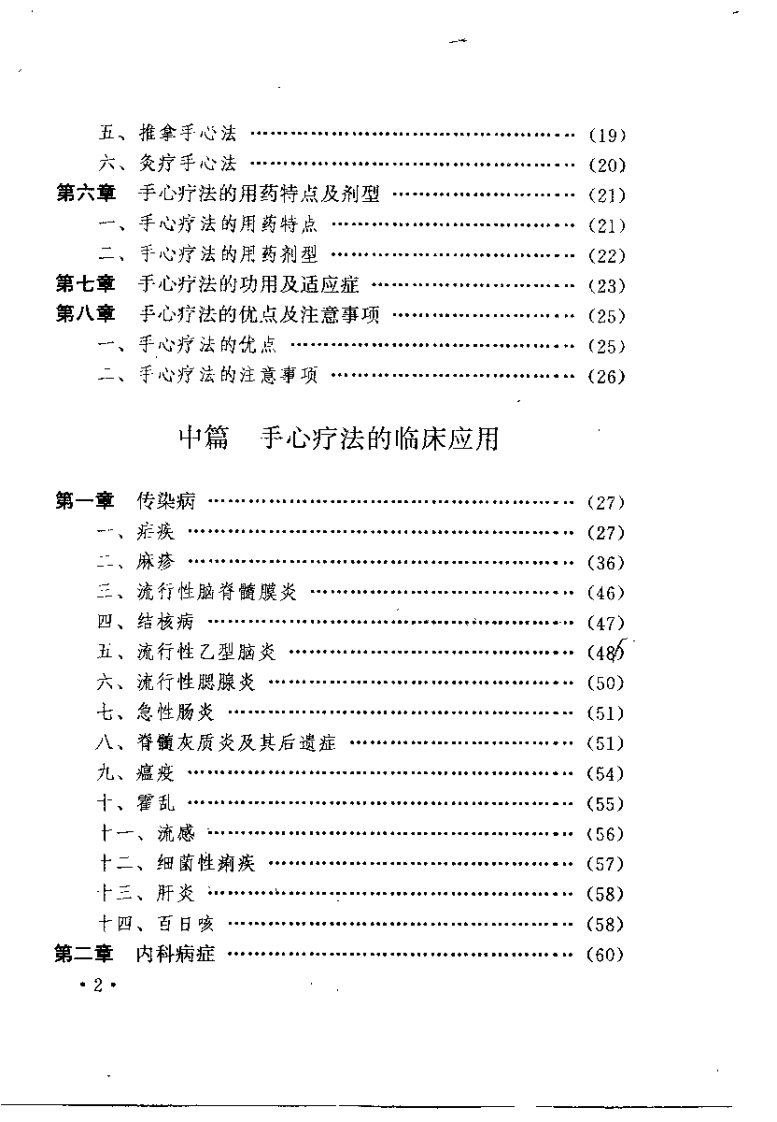 中医手心疗法大全（高树中）.pdf 第5页