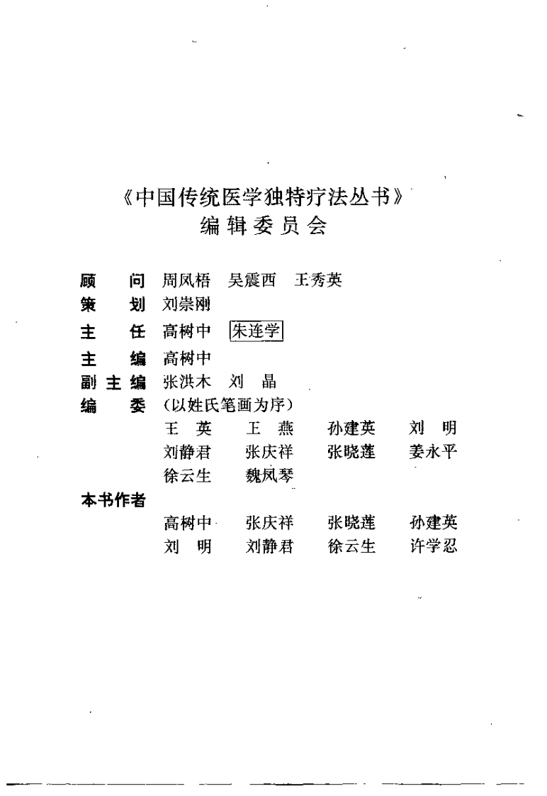 中医手心疗法大全（高树中）.pdf 第1页