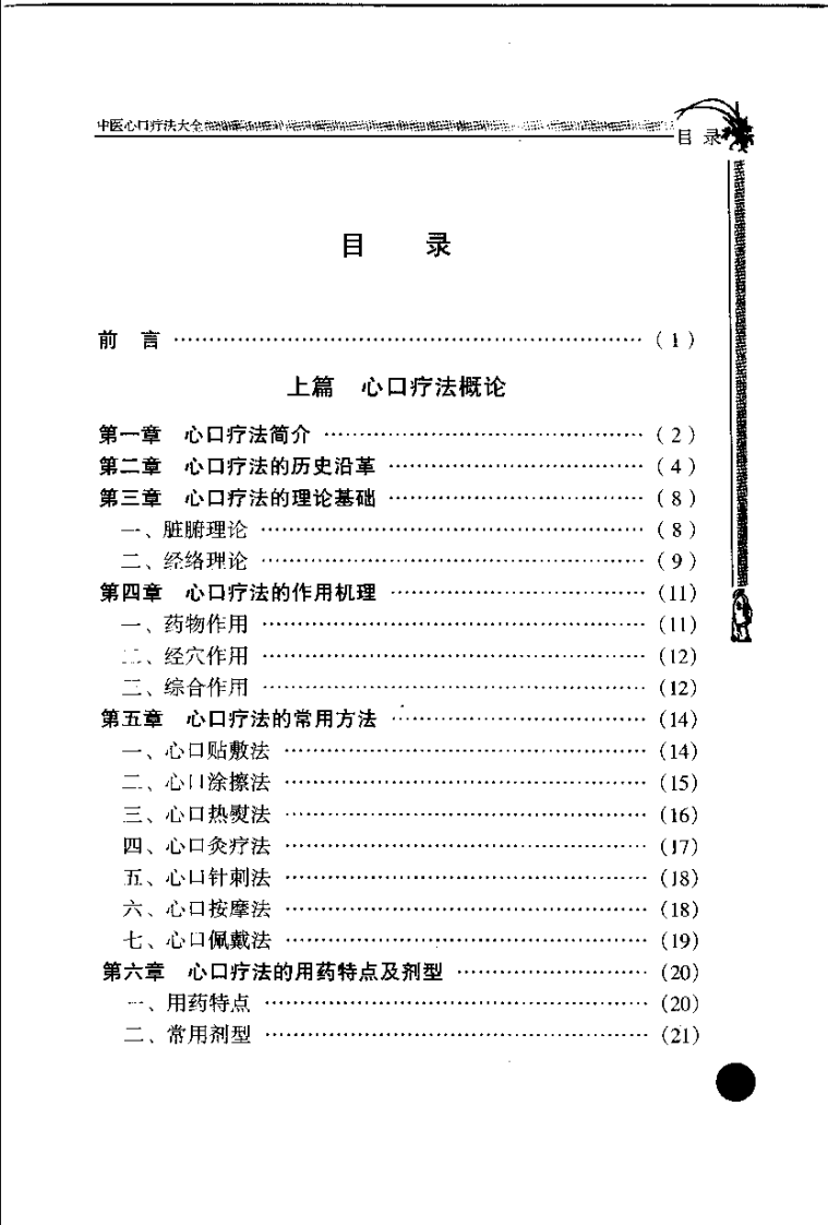 中医心口疗法大全（刘静君）.pdf 第3页