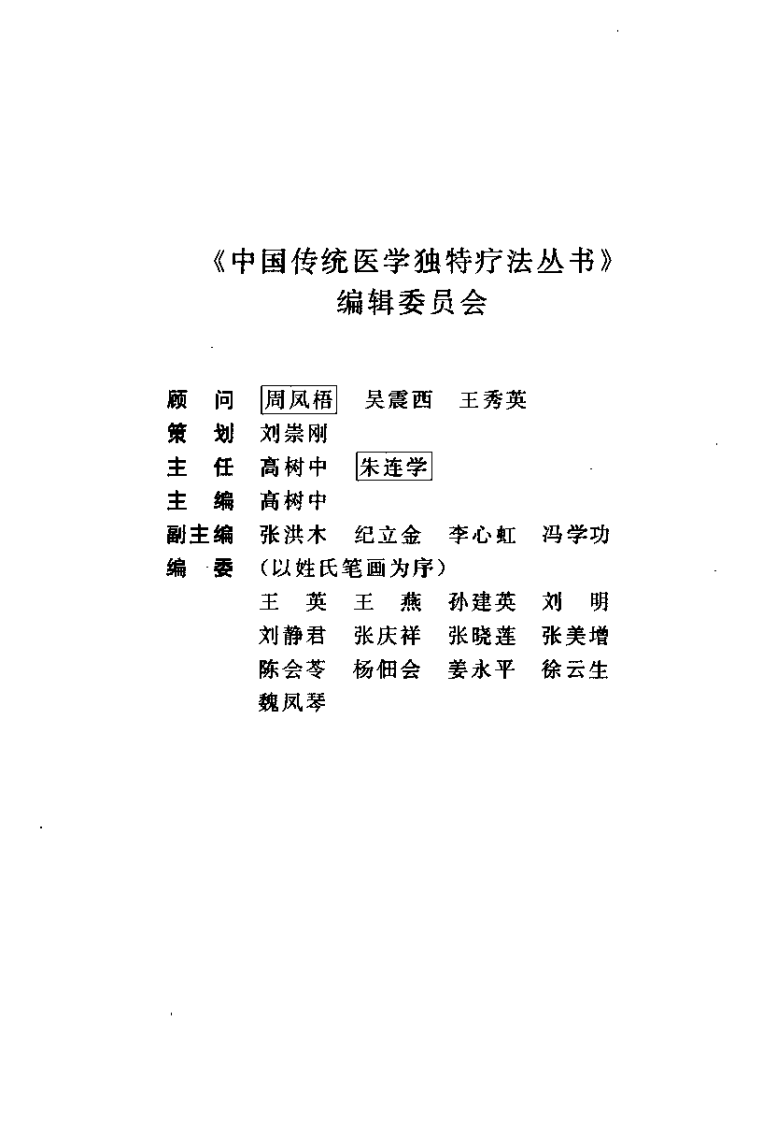 中医熏洗疗法大全（高树中）.pdf 第1页
