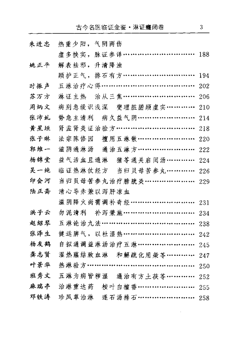 古今名医临证金鉴--淋证癃闭卷.pdf 第3页
