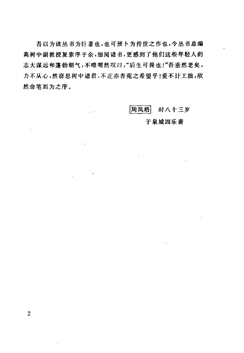 中医熏洗疗法大全（扫描版）.pdf 第4页
