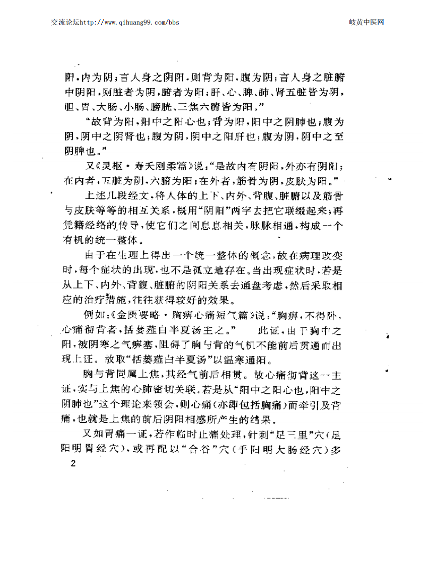杏春医论--中医阴阳、方药的理论与证治.pdf 第4页