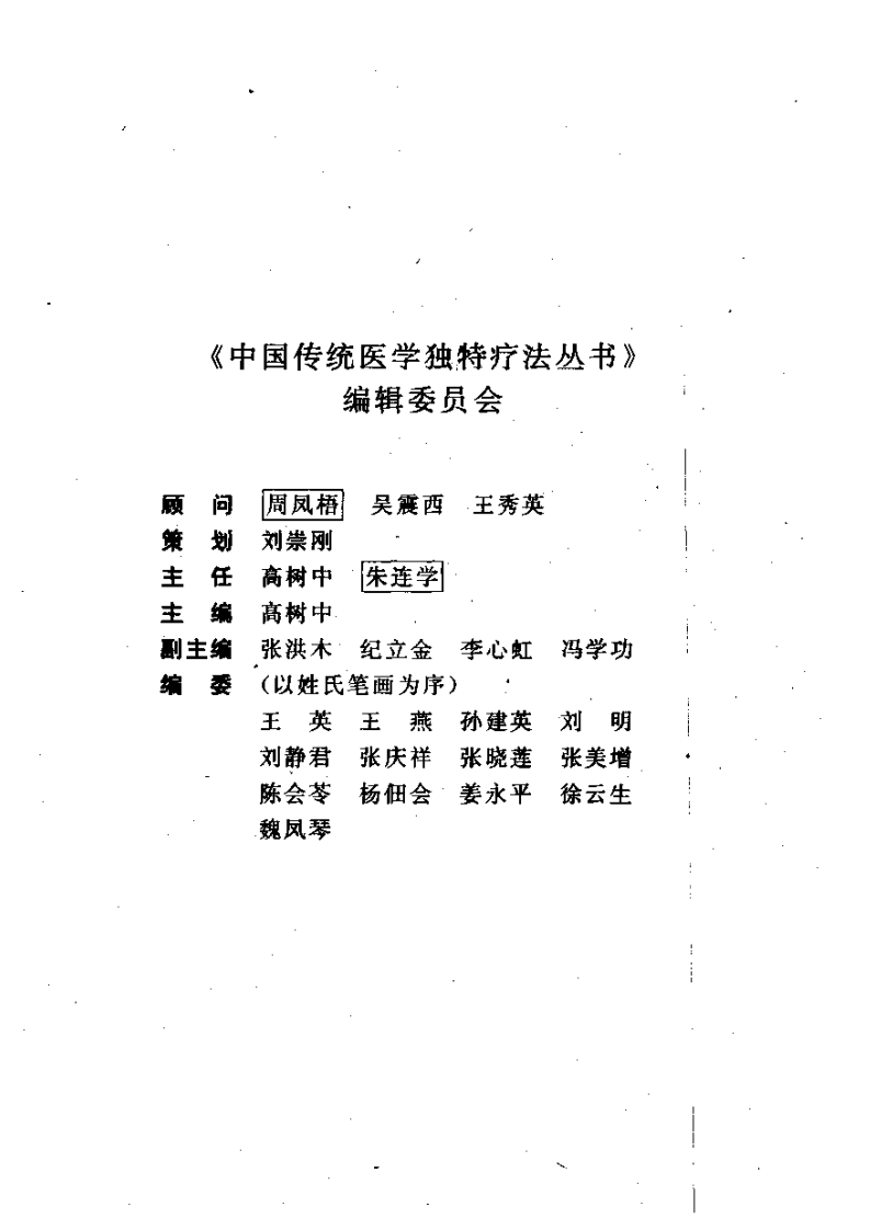 中医熨疗法大全（高树中）.pdf 第1页