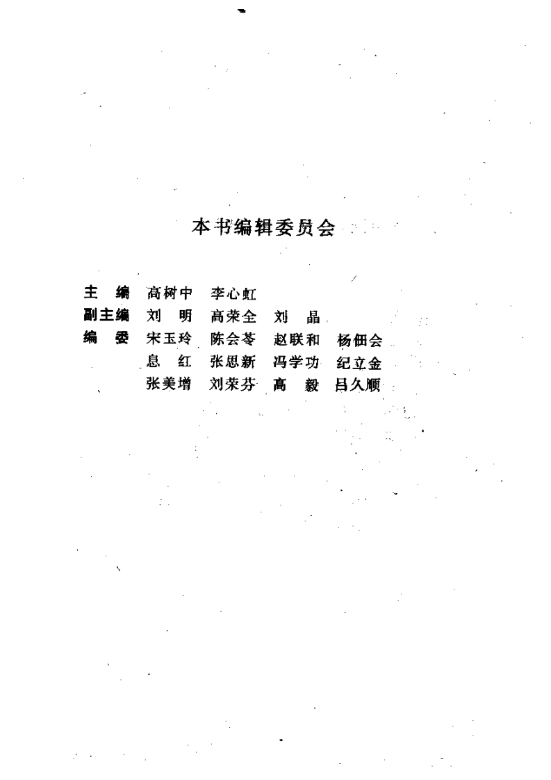 中医熨疗法大全（高树中）.pdf 第2页