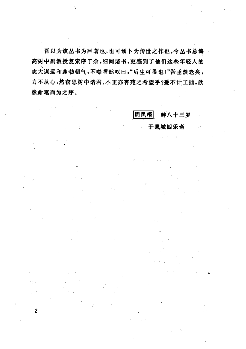中医熨疗法大全（高树中）.pdf 第4页