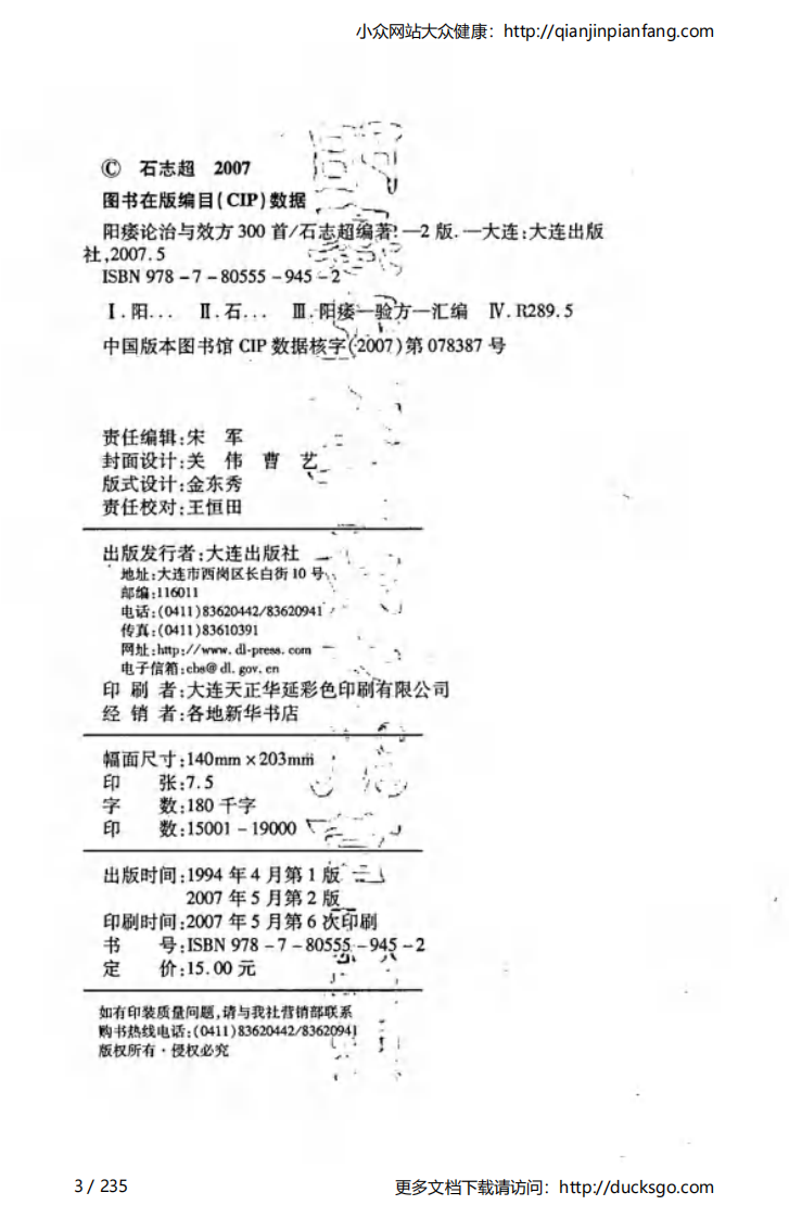 阳痿论治与效方300首（石志超）.pdf 第3页