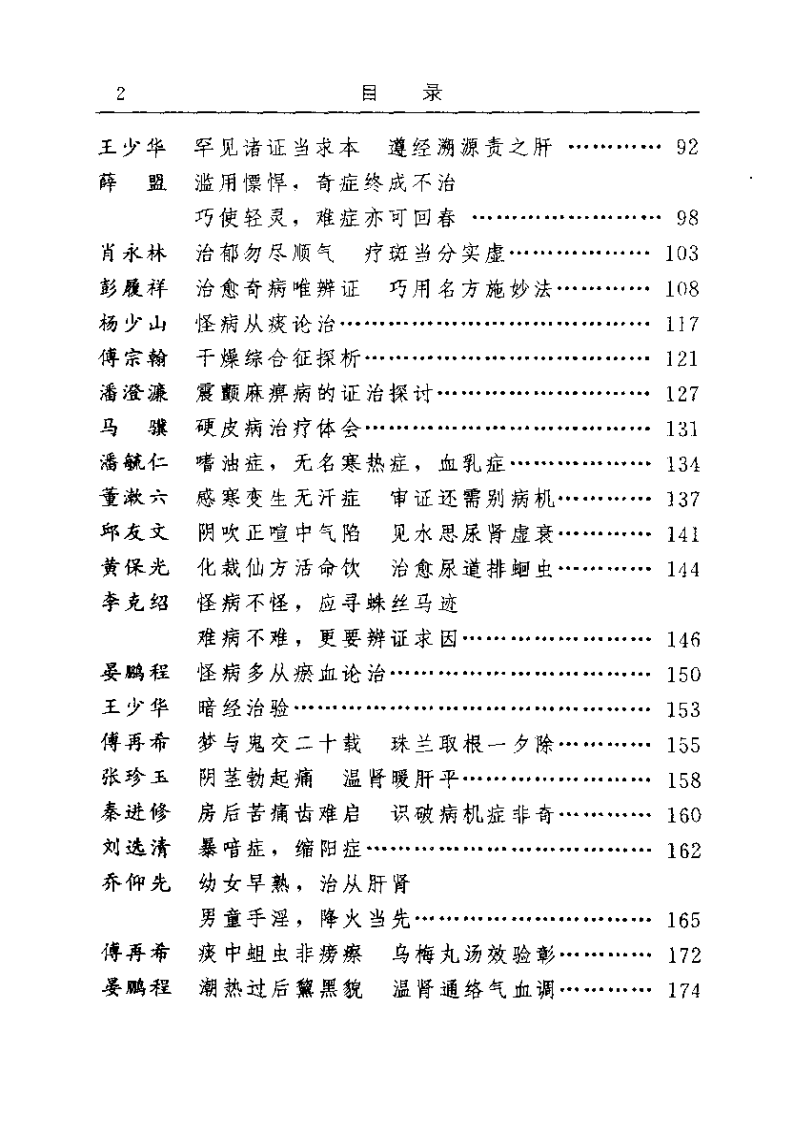 古今名医临证金鉴--奇症卷.pdf 第2页