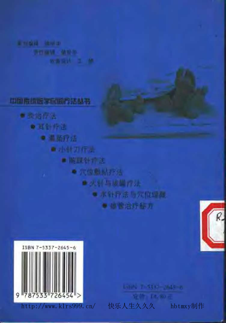 足部保健刮痧疗法.王振琴.pdf 第2页
