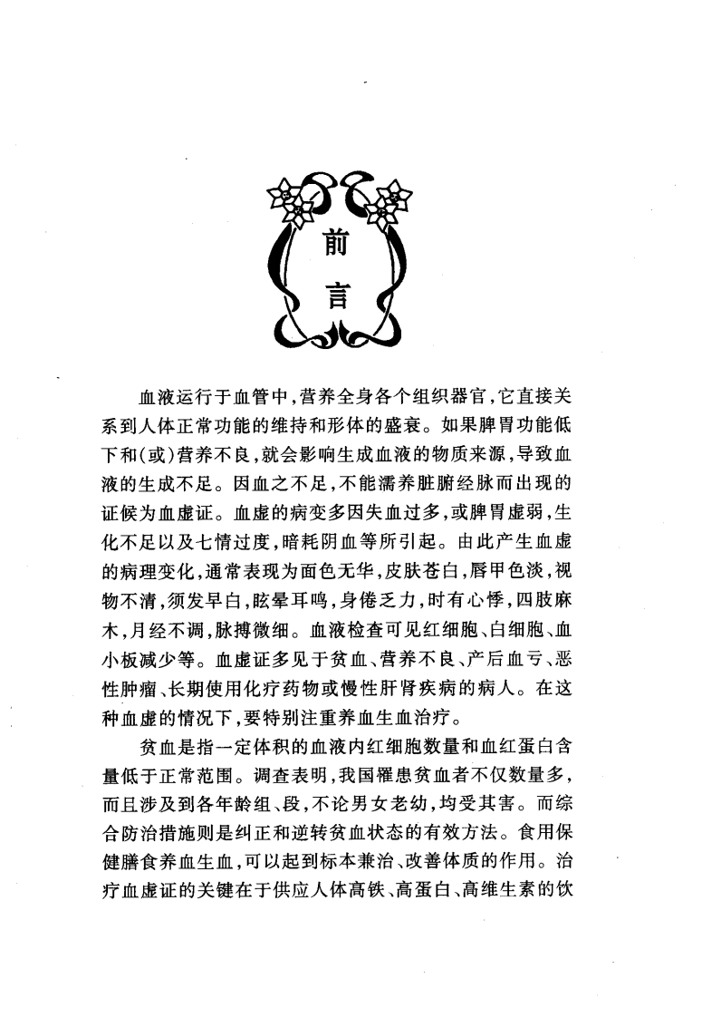 养血生血健脑500方（蔡鸣）.pdf 第1页