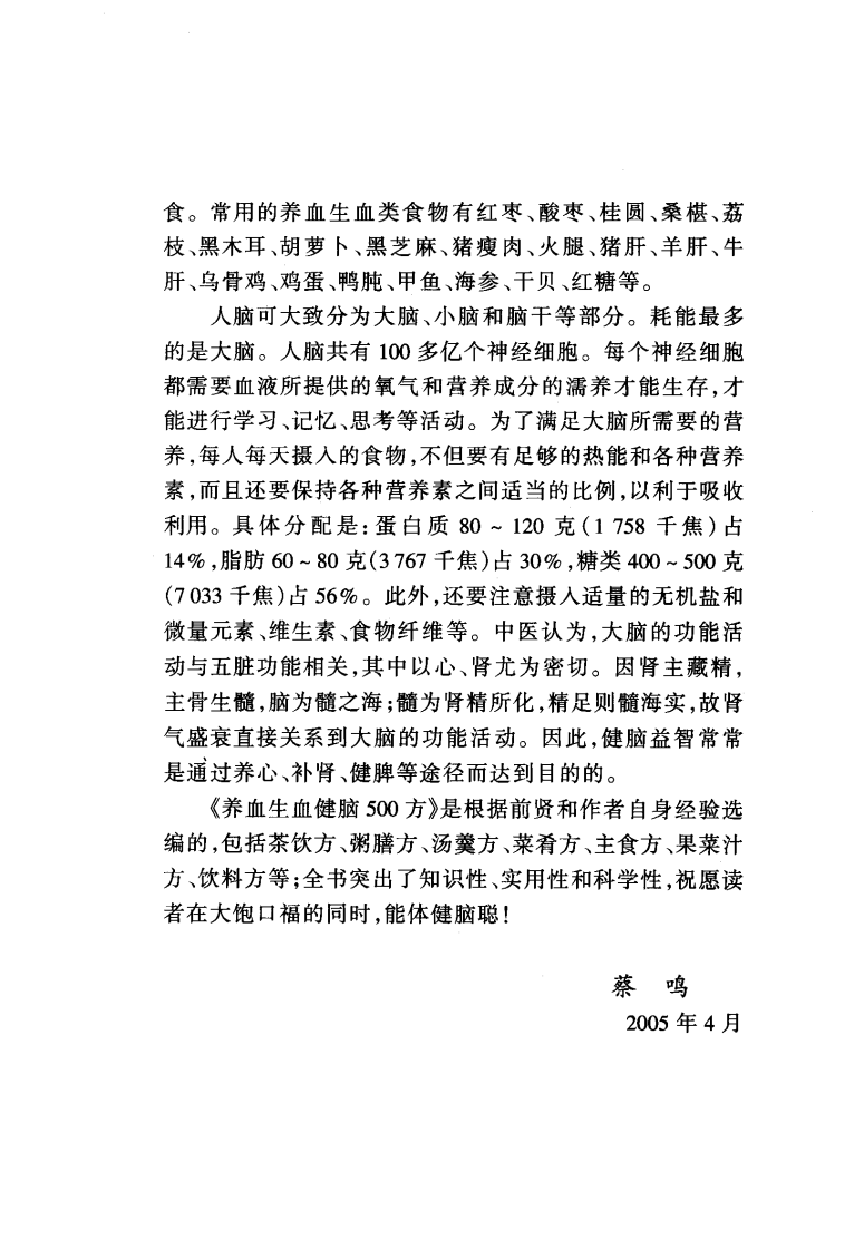养血生血健脑500方（蔡鸣）.pdf 第2页