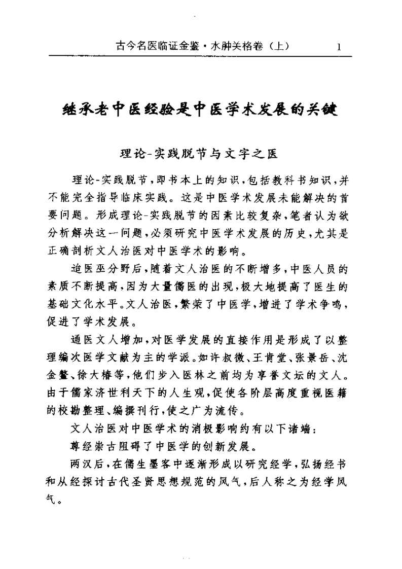 古今名医临证金鉴--水肿关格卷（上）.pdf 第3页