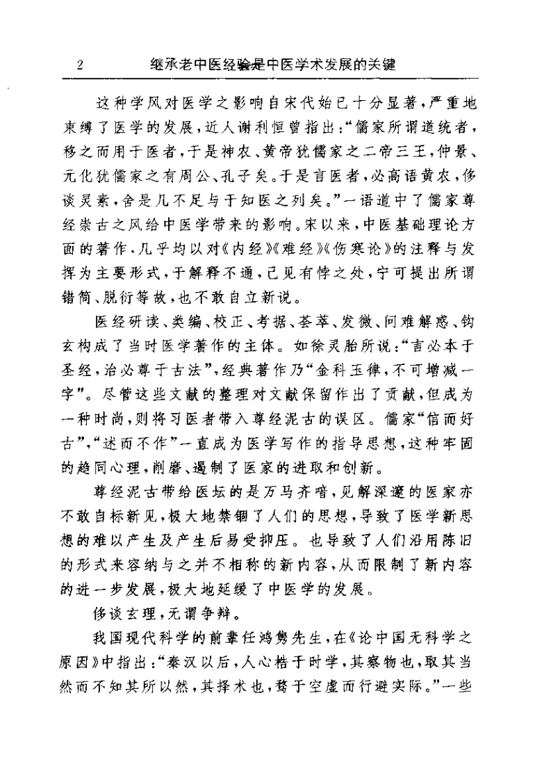古今名医临证金鉴--水肿关格卷（上）.pdf 第4页