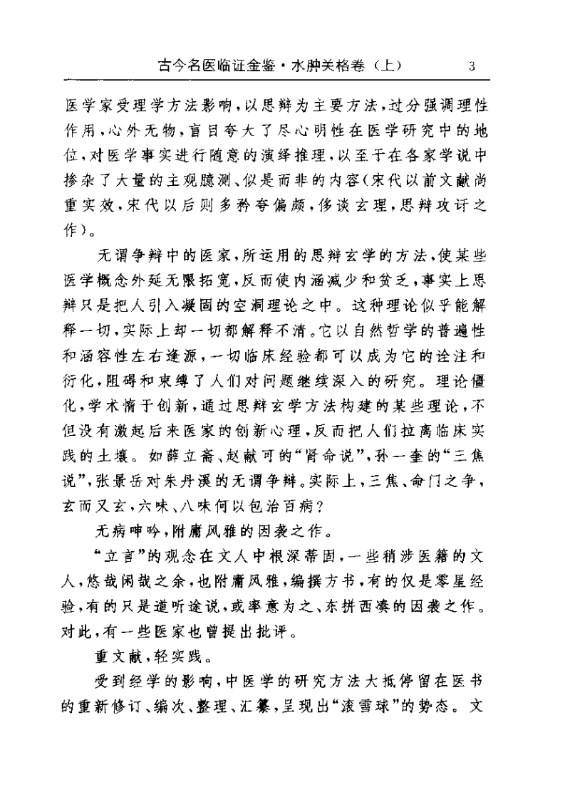 古今名医临证金鉴--水肿关格卷（上）.pdf 第5页