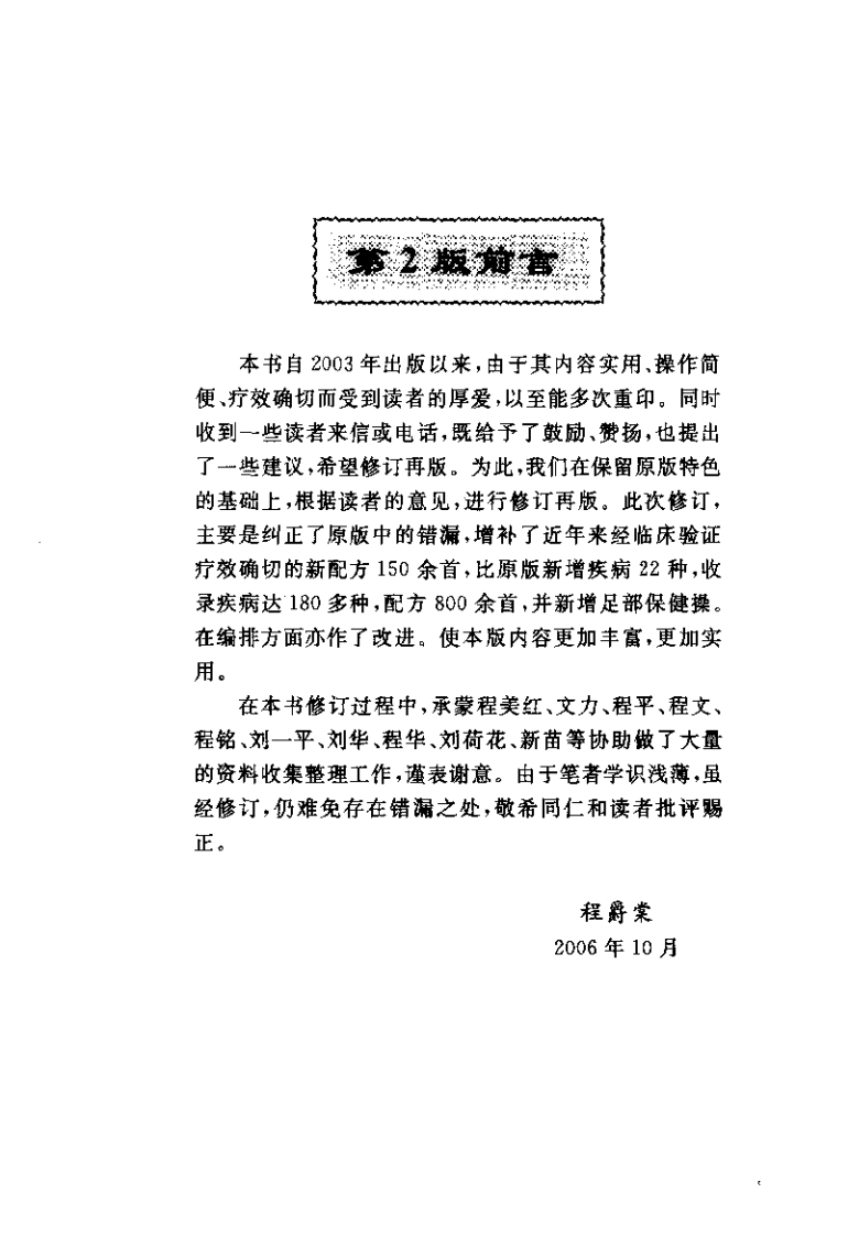 足底疗法治百病（程爵棠）.pdf 第2页