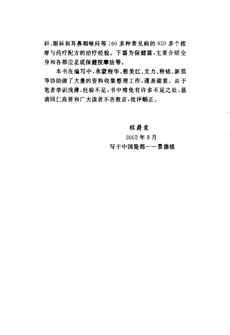 足底疗法治百病（程爵棠）.pdf 第4页