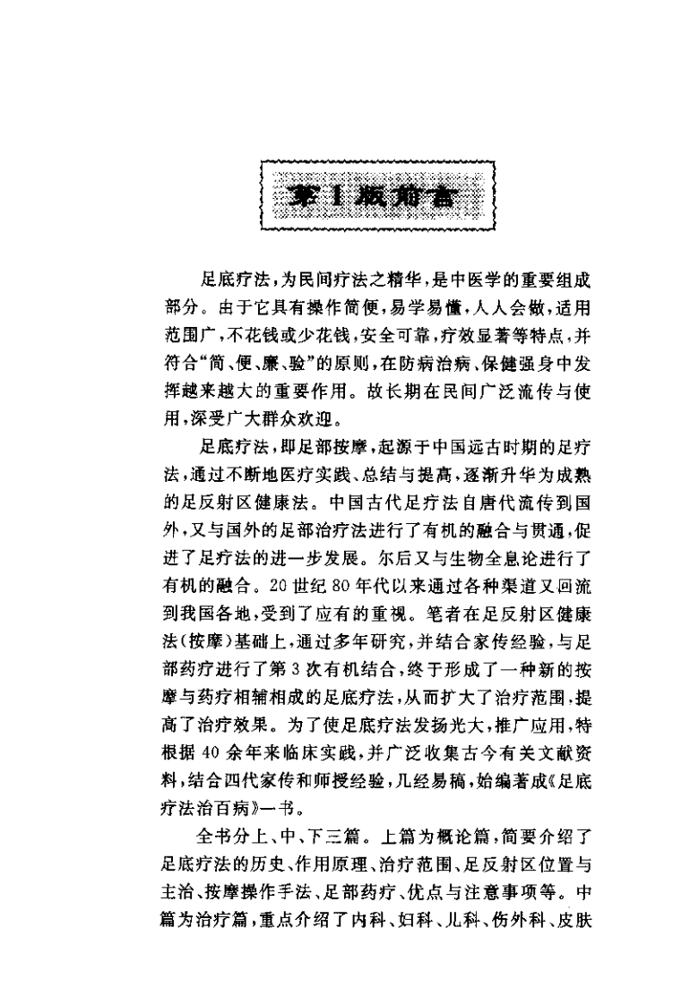 足底疗法治百病（程爵棠）.pdf 第3页