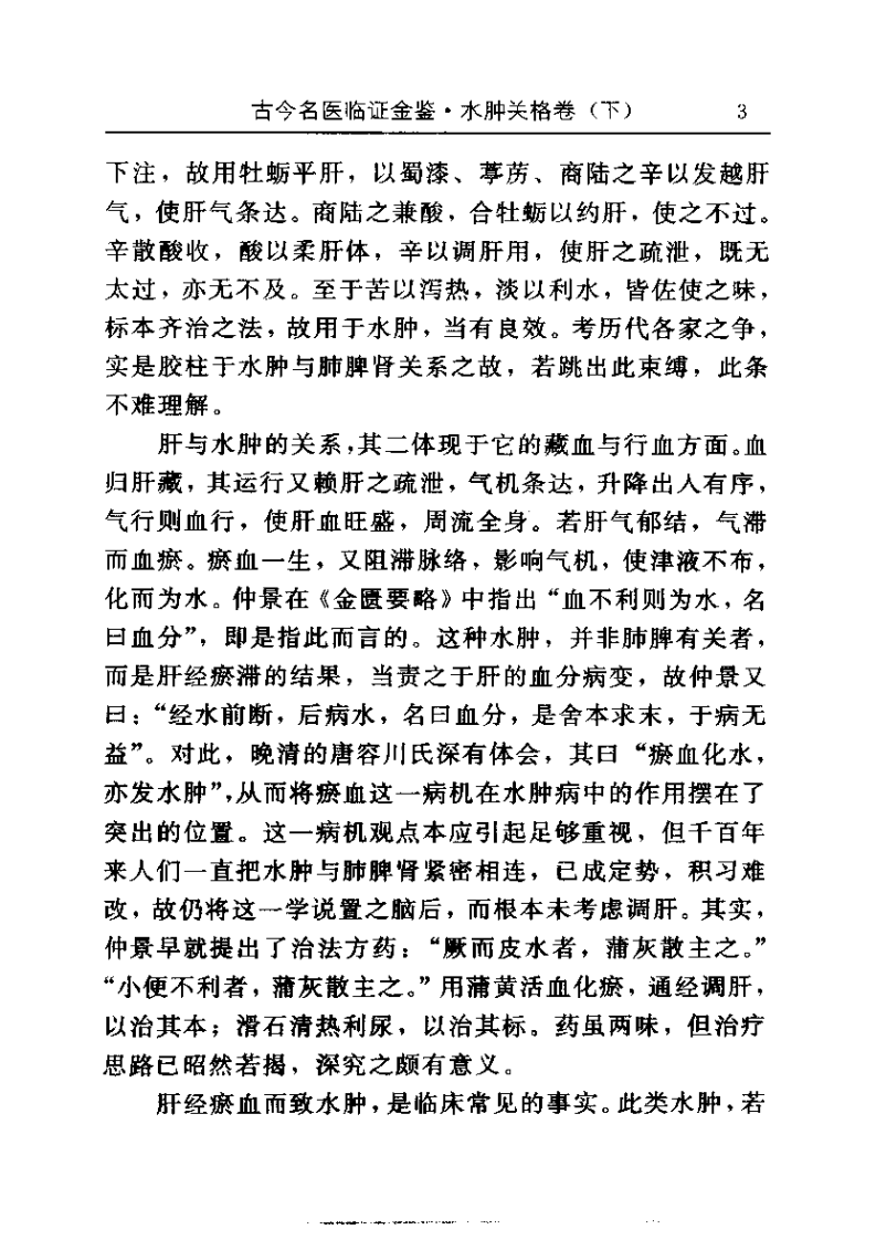 古今名医临证金鉴--水肿关格卷（下）.pdf 第3页