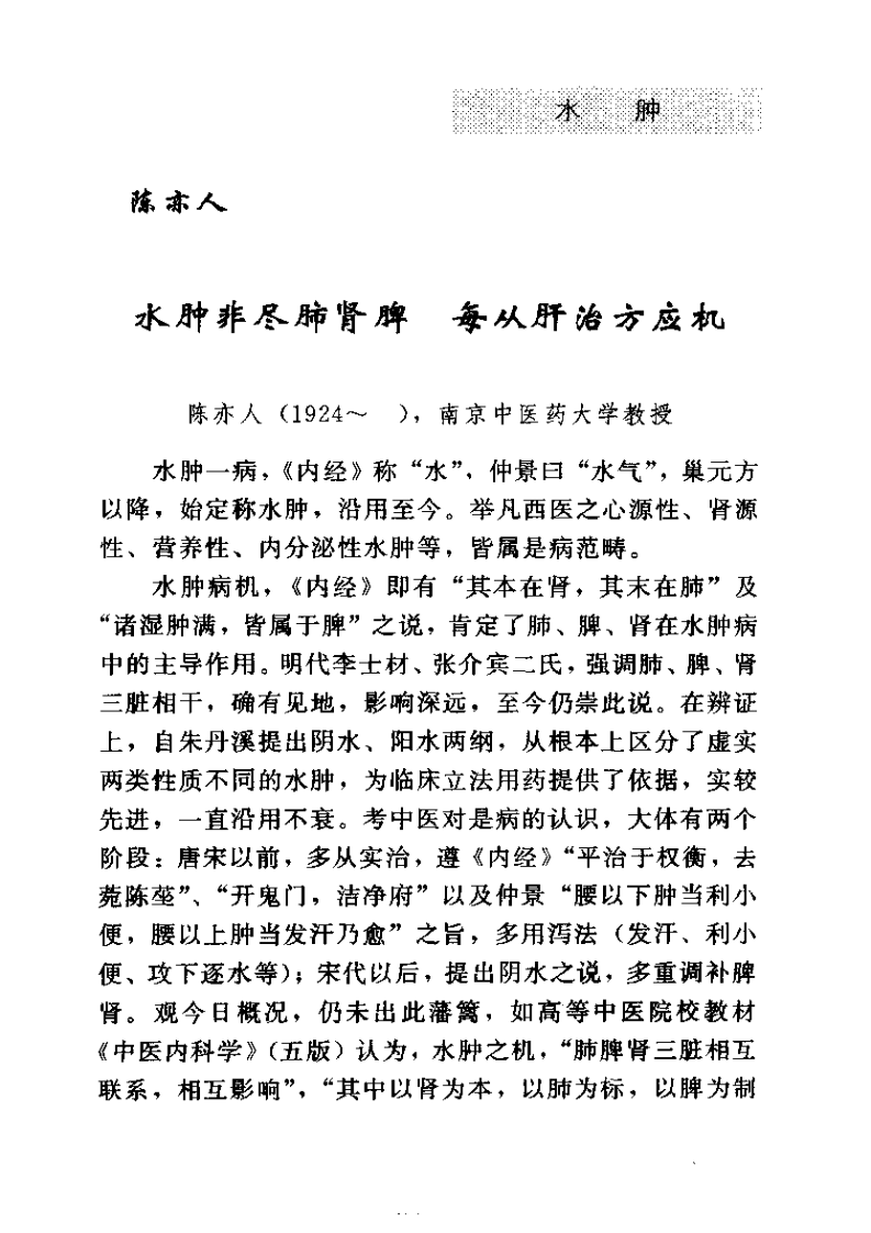 古今名医临证金鉴--水肿关格卷（下）.pdf 第1页