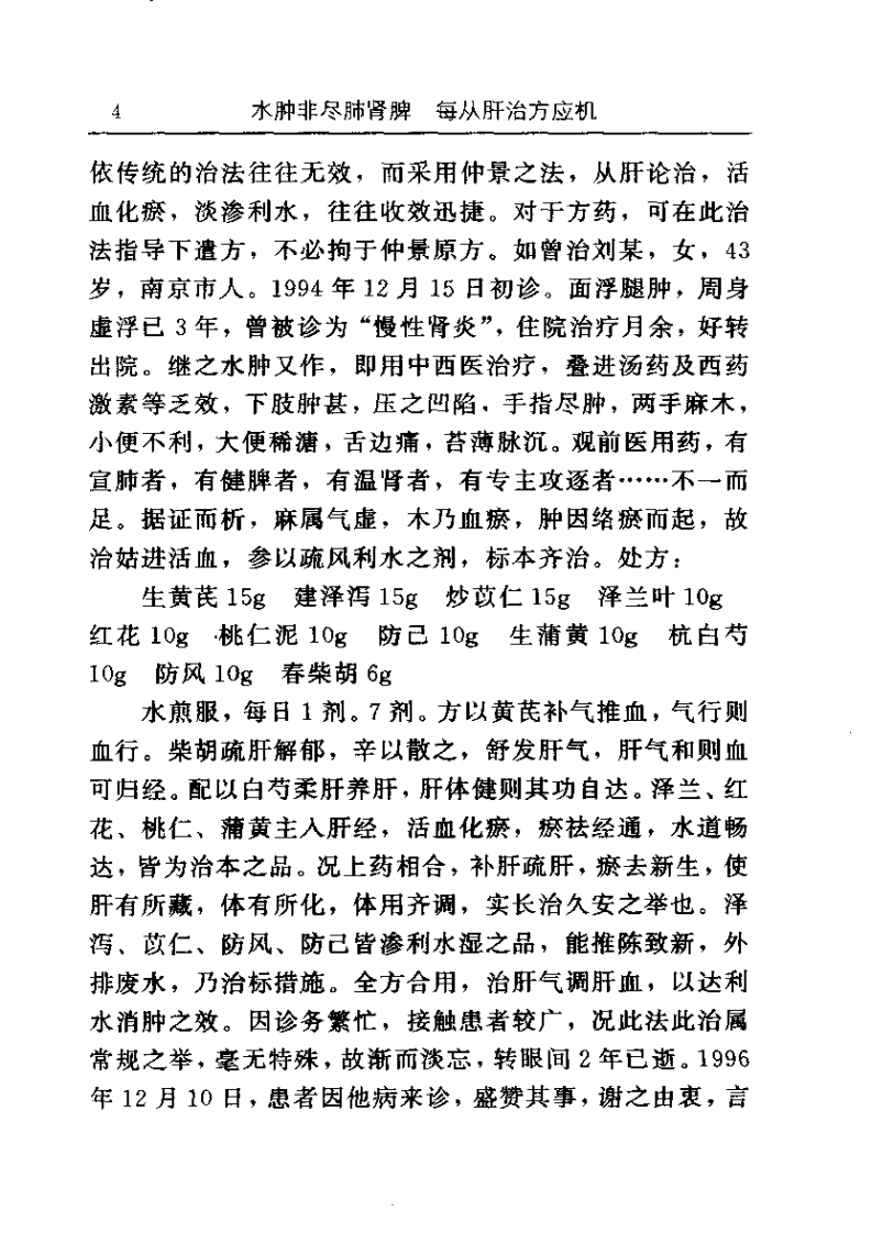 古今名医临证金鉴--水肿关格卷（下）.pdf 第4页