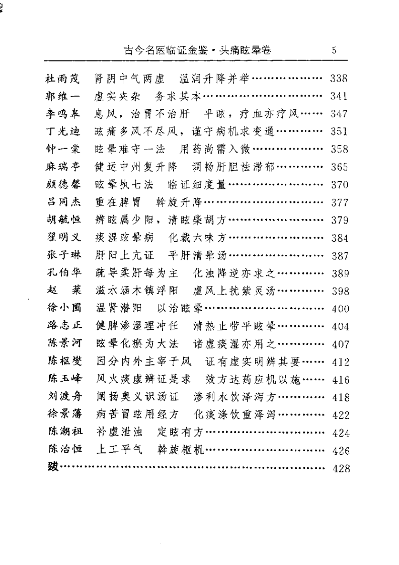 古今名医临证金鉴--头痛眩晕卷.pdf 第5页