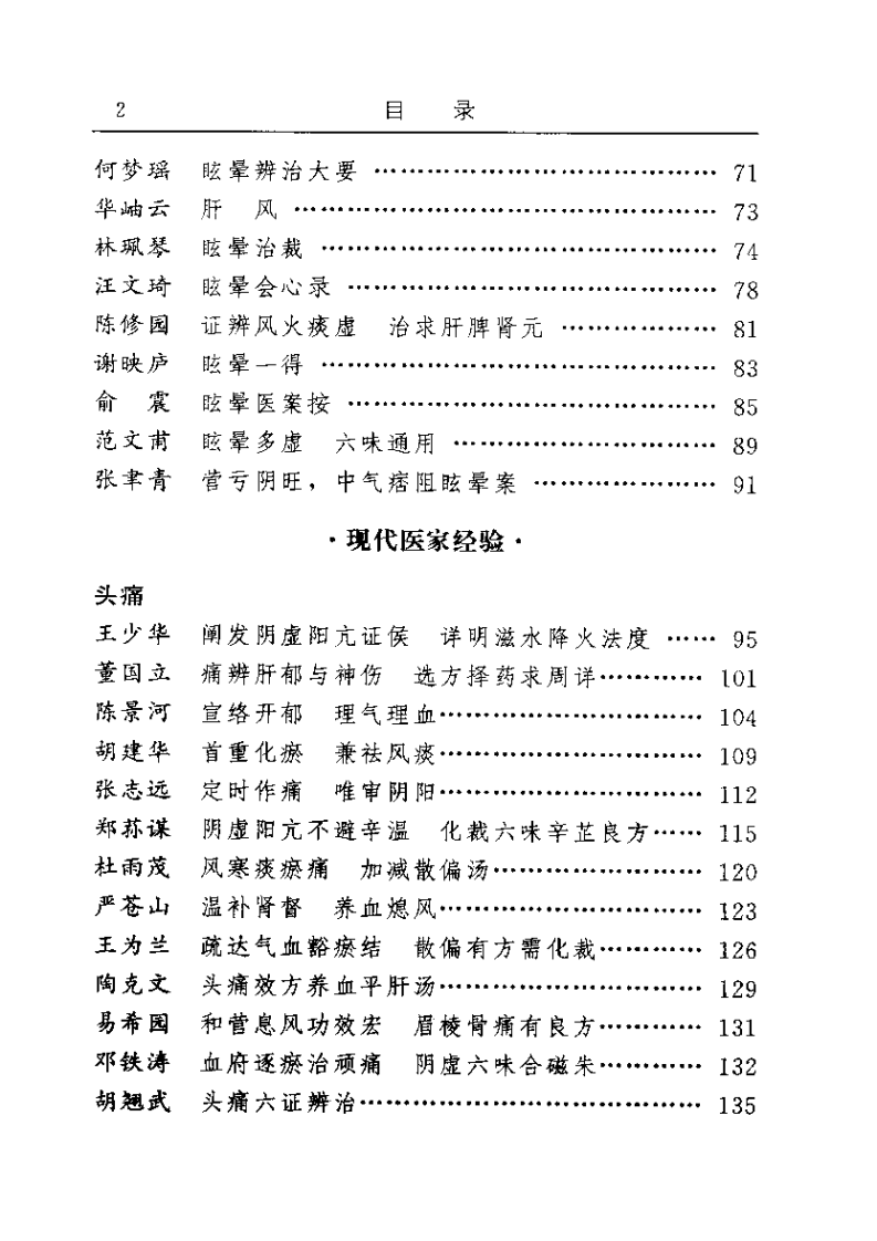 古今名医临证金鉴--头痛眩晕卷.pdf 第2页