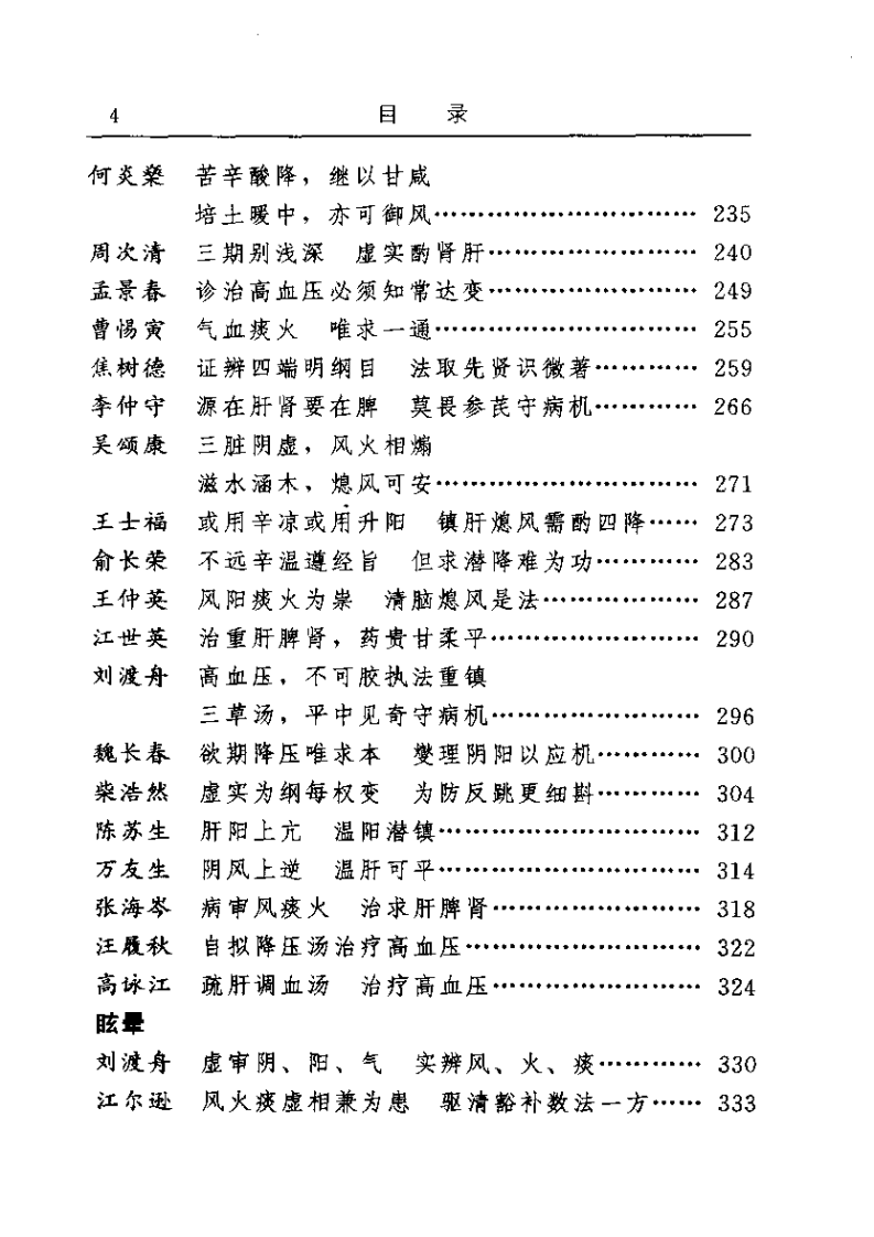 古今名医临证金鉴--头痛眩晕卷.pdf 第4页