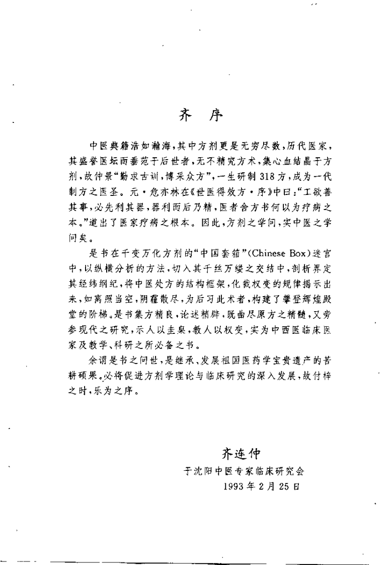 医方经纬（李志超）.pdf 第2页