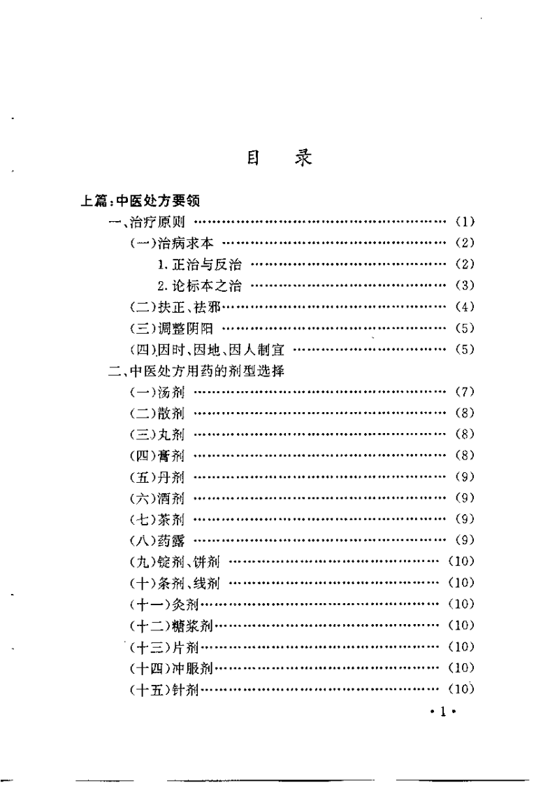 医方经纬（李志超）.pdf 第4页