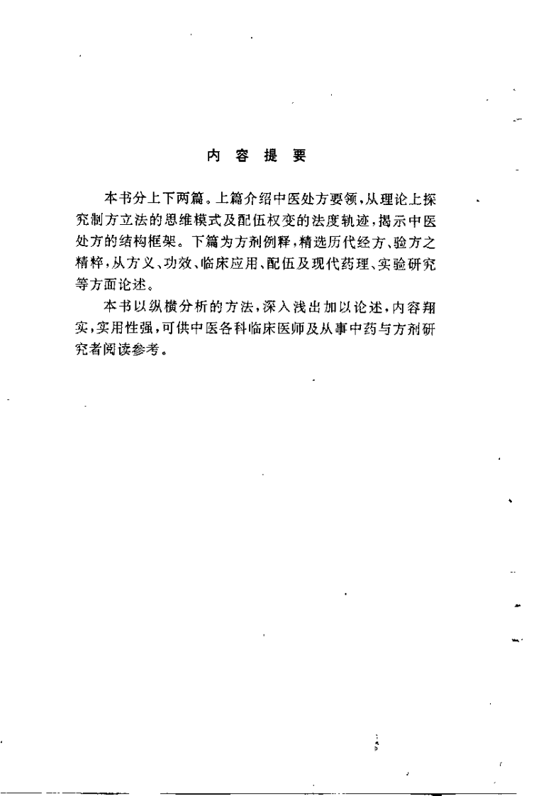 医方经纬（李志超）.pdf 第1页