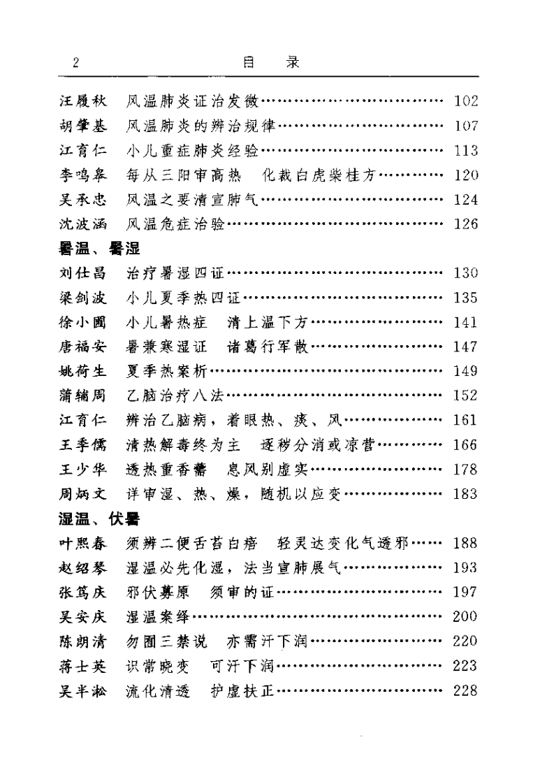 古今名医临证金鉴--外感热病卷（下）.pdf 第2页