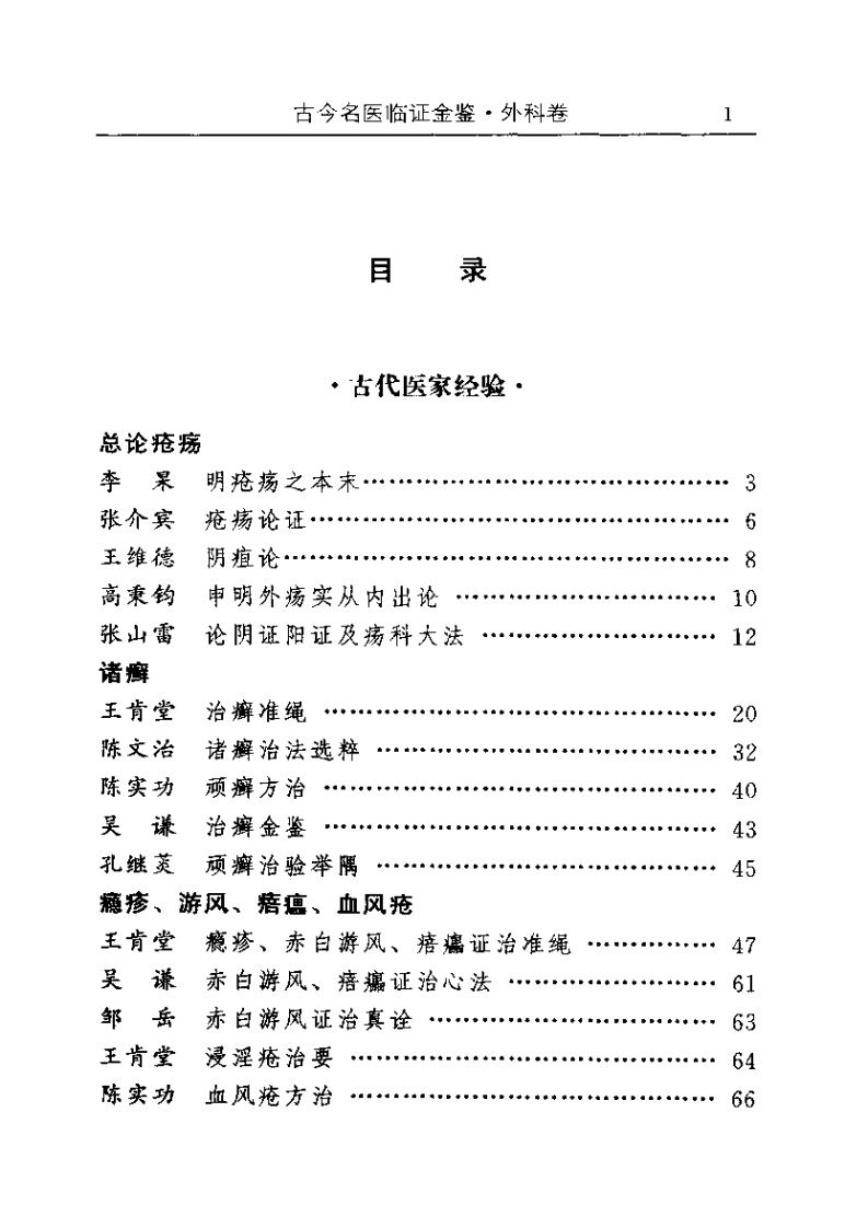 古今名医临证金鉴--外科卷.pdf 第1页