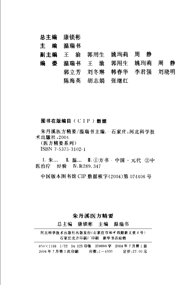 医方精要系列—朱丹溪医方精要（高清版）.pdf 第4页