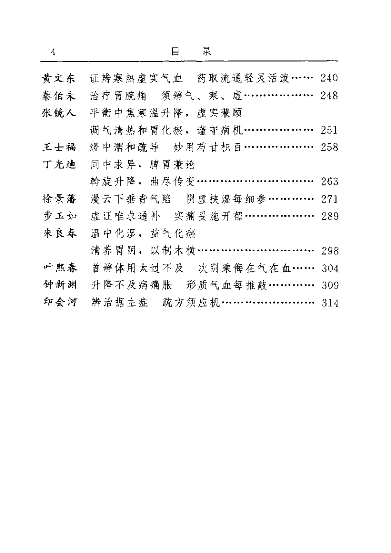 古今名医临证金鉴--胃痛痞满卷（上）.pdf 第4页