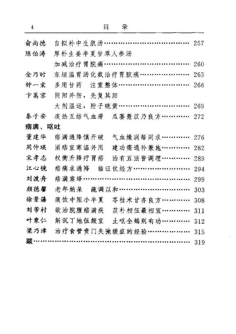 古今名医临证金鉴--胃痛痞满卷（下）.pdf 第4页