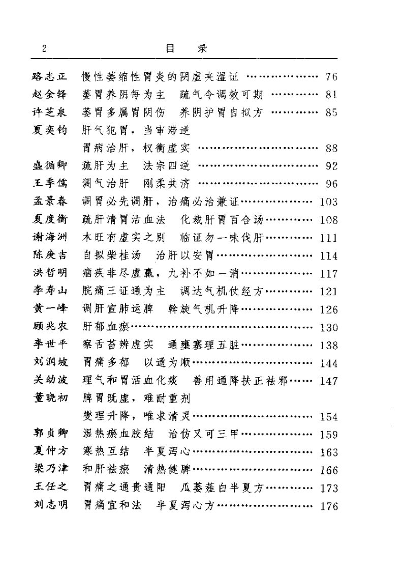 古今名医临证金鉴--胃痛痞满卷（下）.pdf 第2页