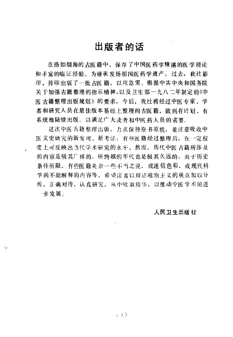 御药院方（元）许国祯.pdf 第2页