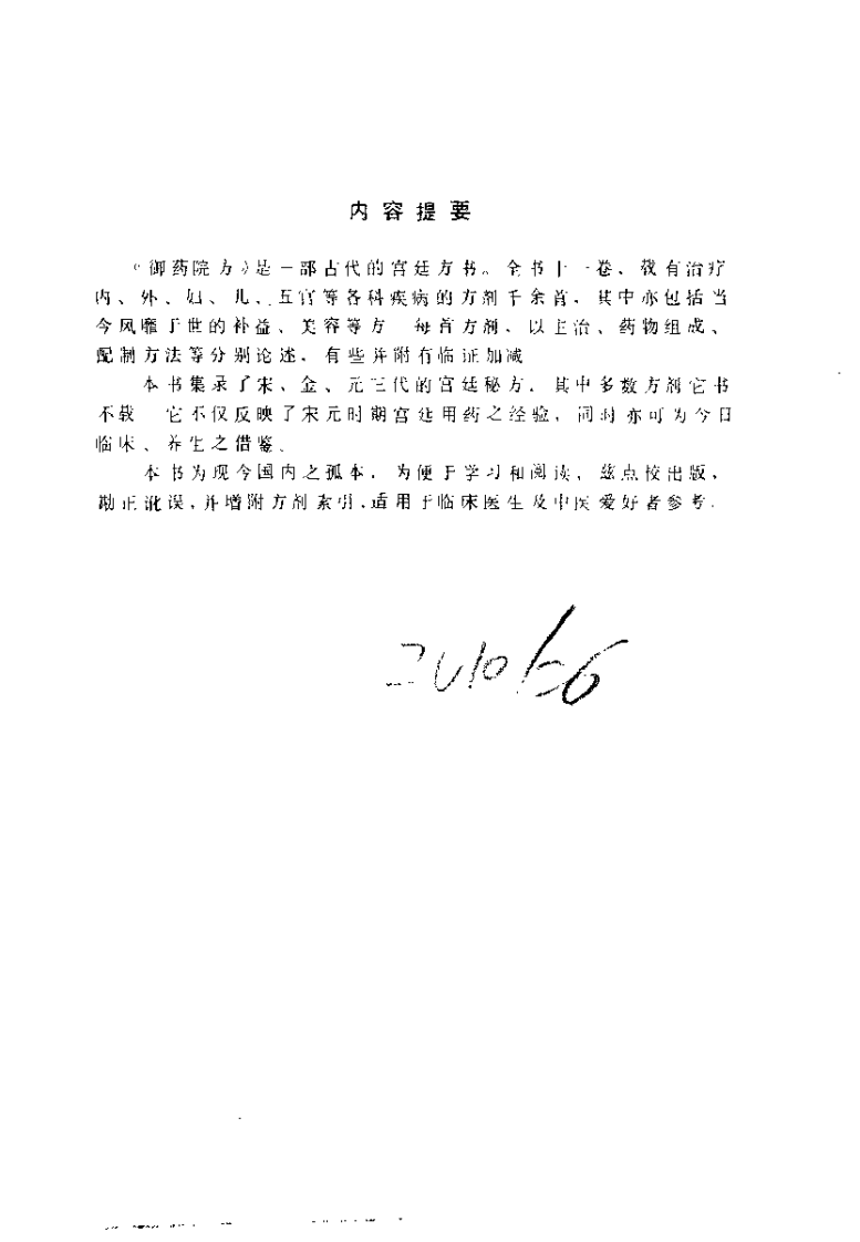御药院方（元）许国祯.pdf 第1页