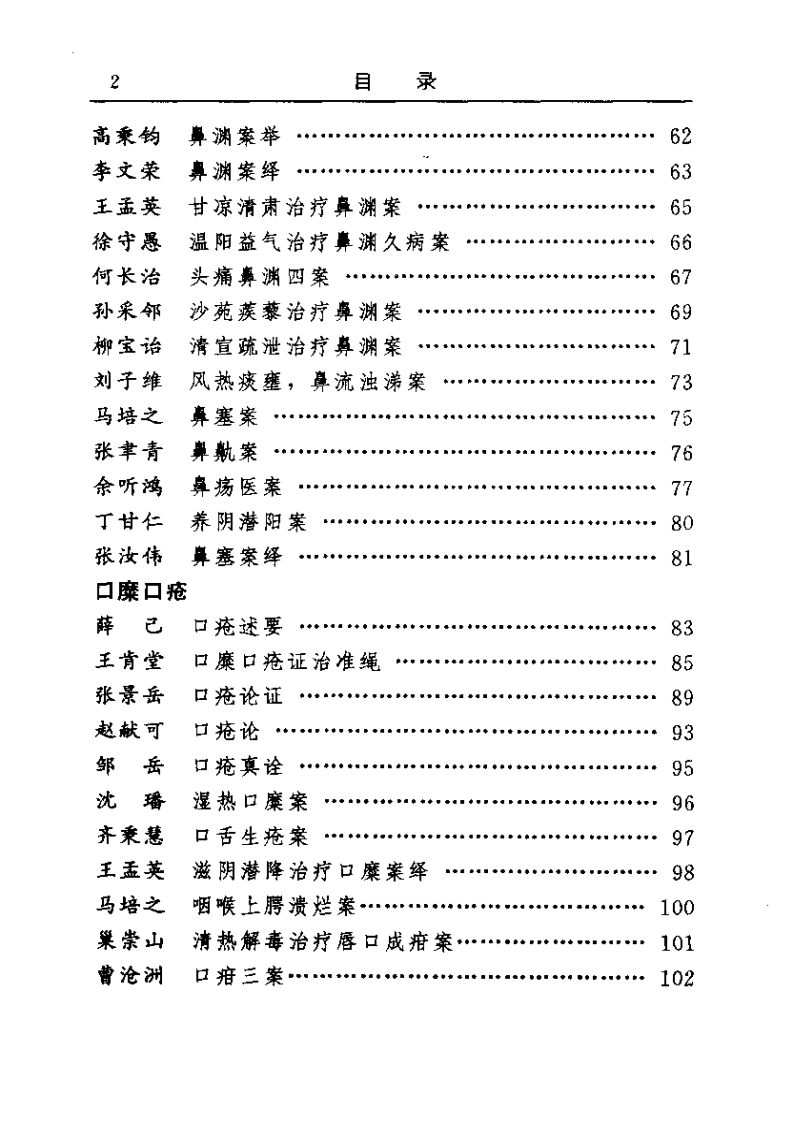 古今名医临证金鉴--五官科卷.pdf 第2页