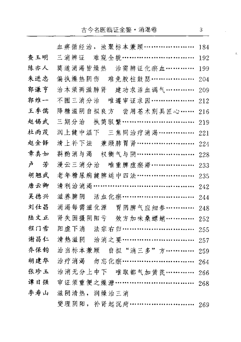 古今名医临证金鉴--消渴卷.pdf 第3页