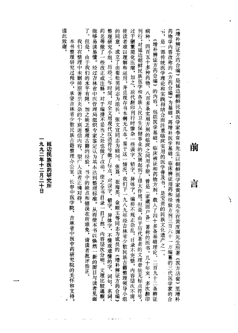 增补辨证方药合编.pdf 第1页