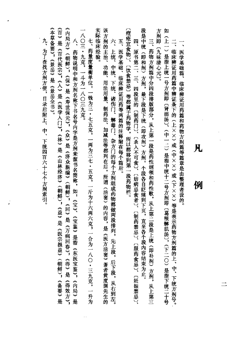 增补辨证方药合编.pdf 第2页