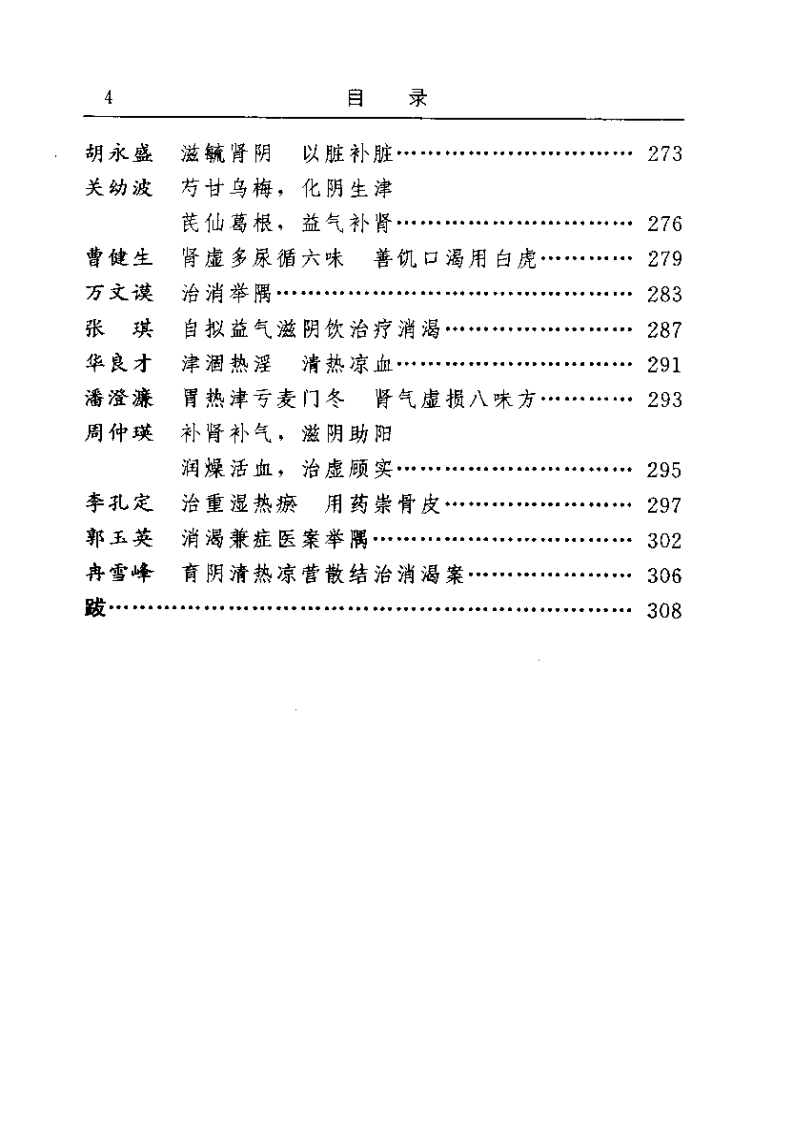 古今名医临证金鉴--消渴卷.pdf 第4页