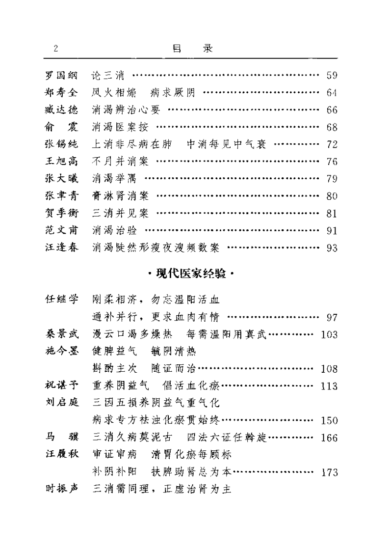 古今名医临证金鉴--消渴卷.pdf 第2页