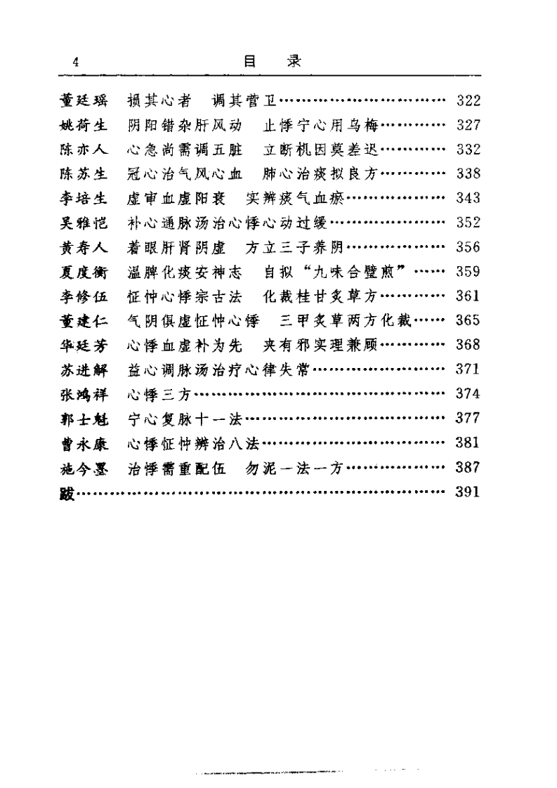 古今名医临证金鉴--心悸怔忡卷.pdf 第4页