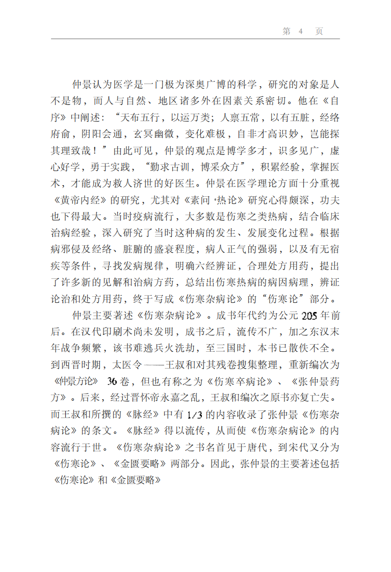 张仲景医方精要.金匮篇.pdf 第5页