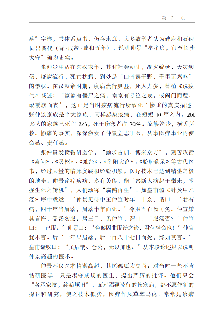 张仲景医方精要.金匮篇.pdf 第3页