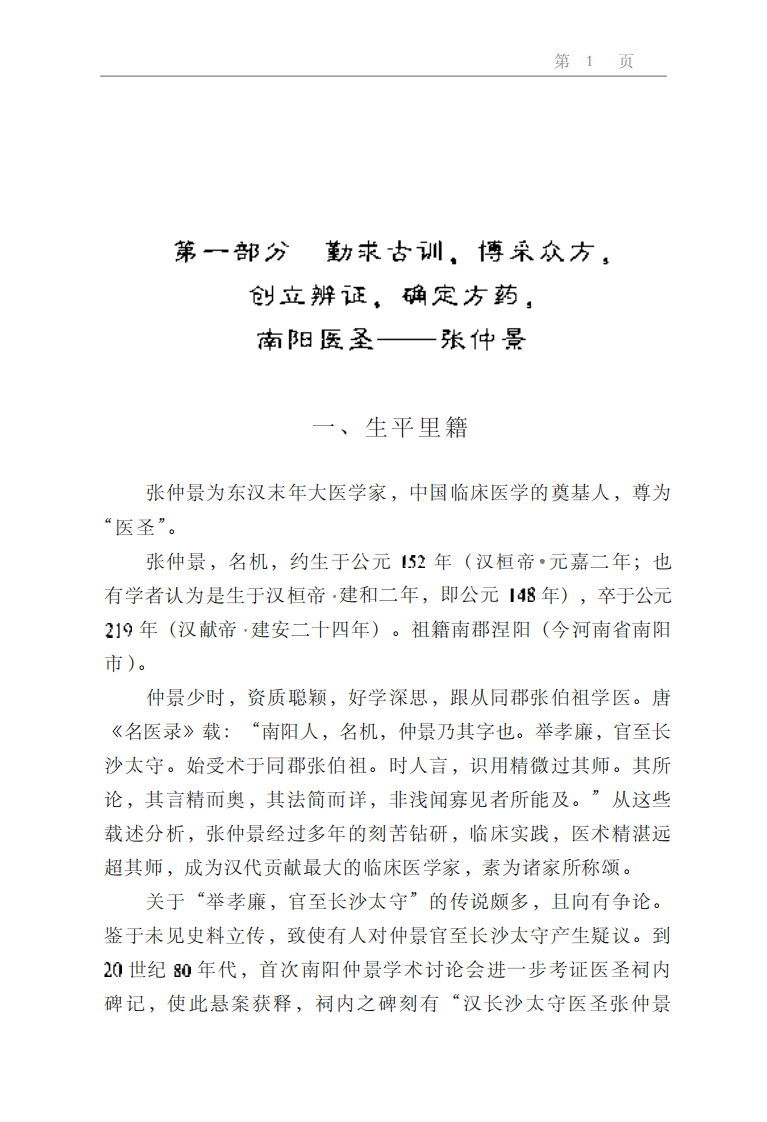 张仲景医方精要.金匮篇.pdf 第2页