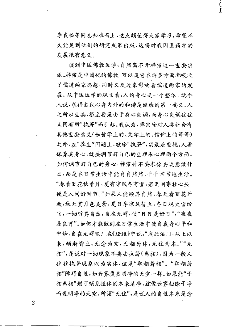 中国佛教医方集要（刘怡）.pdf 第1页